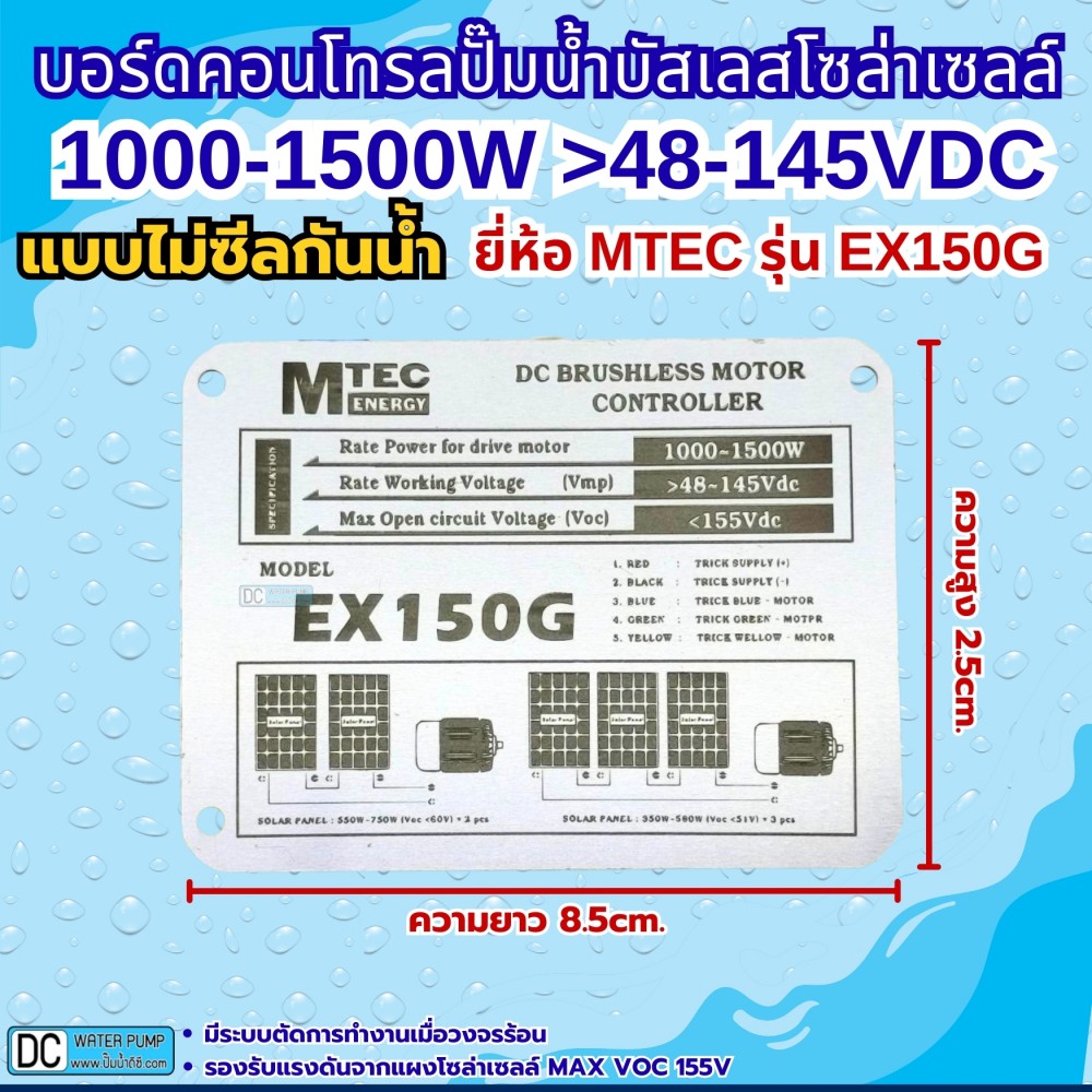 บอร์ดคอนโทรลปั้มบัสเลส ภายใน รุ่น EX150G 48-145V [ไม่ซีลปิด]